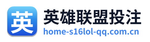英雄联盟投注 Logo